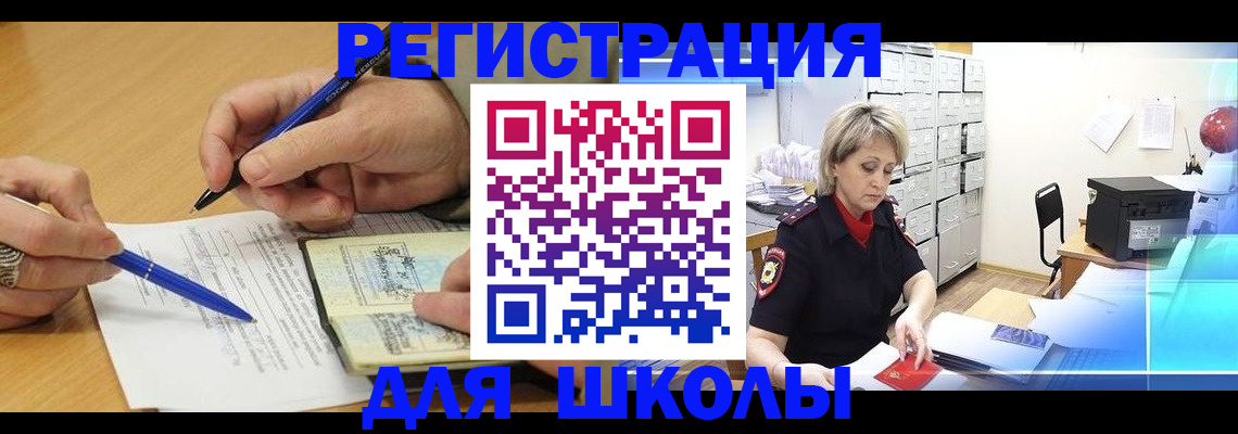 прописка для школы в Усть-Илимске