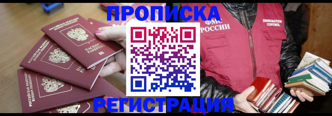 прописка законно в Усть-Илимске